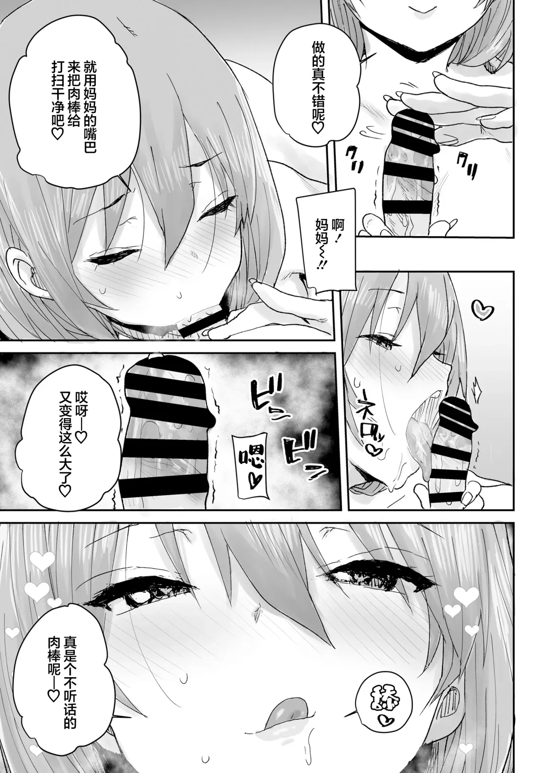 [Ponsuke] Ottori JK Saimin Appli de Bonyuu Mama Fhentai.net - Page 60