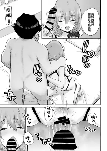 [Ponsuke] Ottori JK Saimin Appli de Bonyuu Mama Fhentai.net - Page 36