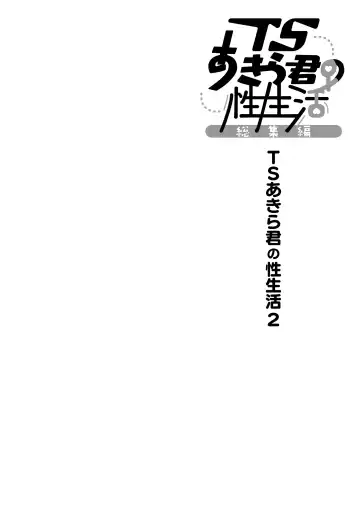 [Konomi] TS Akira-kun no Seiseikatsu Soushuuhen Fhentai.net - Page 24