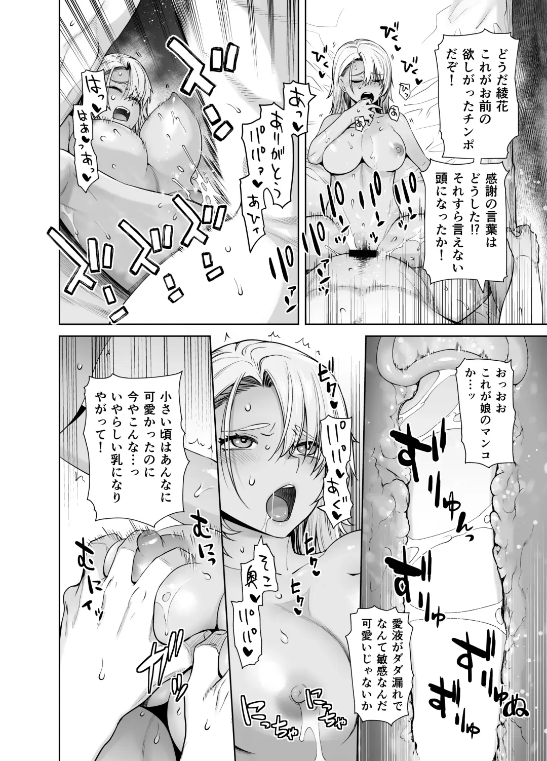 [Ootsuka Kotora] Galmusume ga Chichioya tono AijouX Fhentai - Page 26