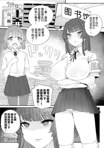 [Nyorutarou] Watashi no Fuuki o Midasun ja Nai!!! ~ Seiyoku Tsuyo Tsuyo Futanari Fuuki Iinchou ga  Otokonoko de Midarechatta Sono Wake~ Fhentai - Page 2