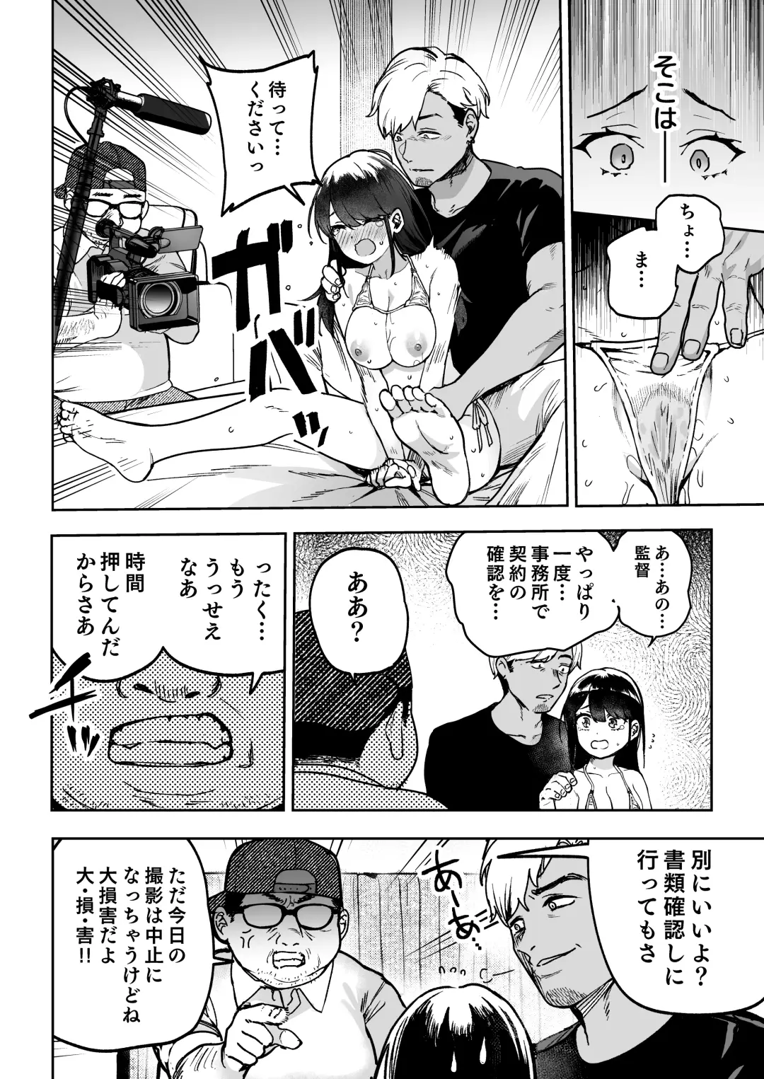 [Ababari] Gakeppuchi Idol, Hajimete no Gravure Satsuei de Zecchou!? ~Mizugi no Naka Made Massage Sareru nante Kiitemasen!~ Fhentai.net - Page 25