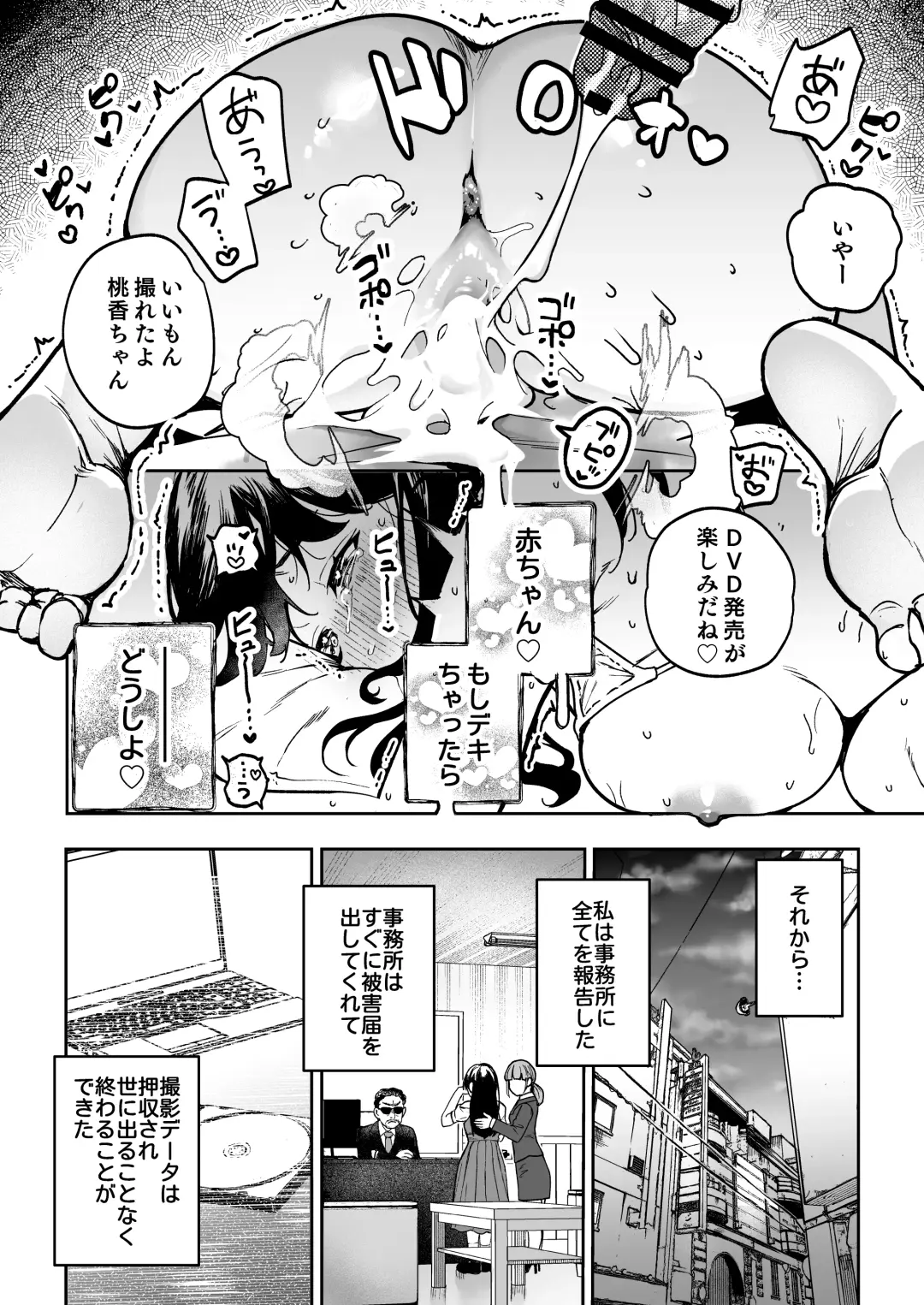 [Ababari] Gakeppuchi Idol, Hajimete no Gravure Satsuei de Zecchou!? ~Mizugi no Naka Made Massage Sareru nante Kiitemasen!~ Fhentai.net - Page 51