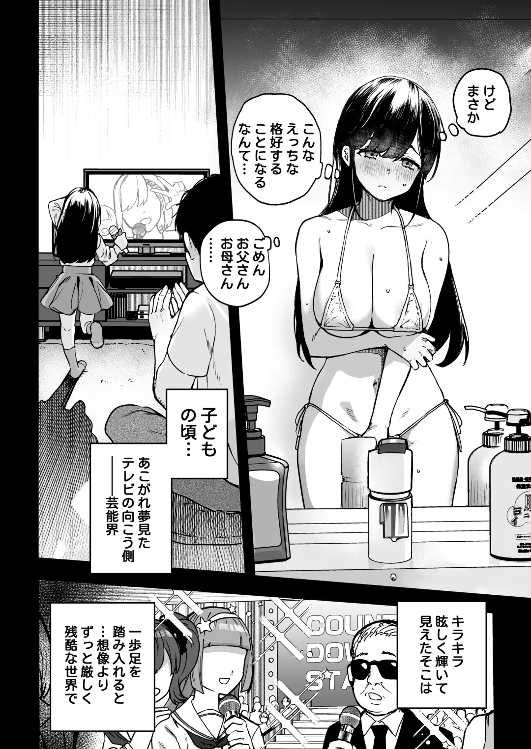 [Ababari] Gakeppuchi Idol, Hajimete no Gravure Satsuei de Zecchou!? ~Mizugi no Naka Made Massage Sareru nante Kiitemasen!~ Fhentai.net - Page 7