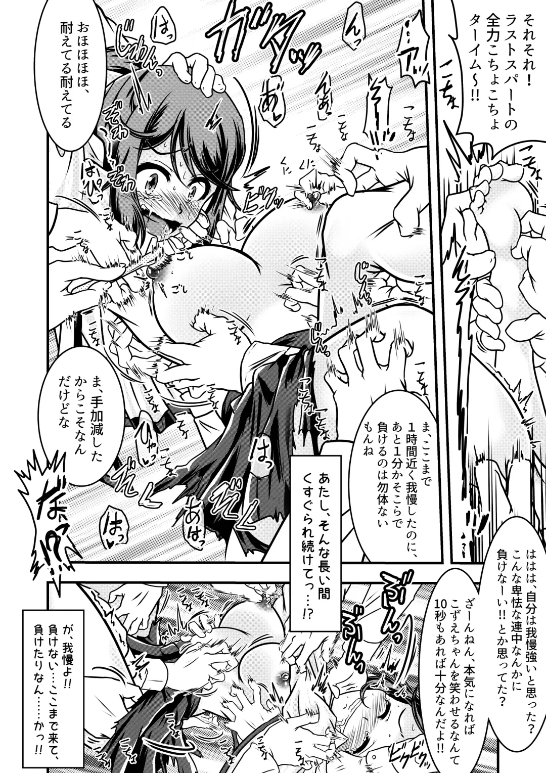 [Aska Takuya] Kozue-chan to  Kusuguri Gaman Densha Fhentai - Page 17