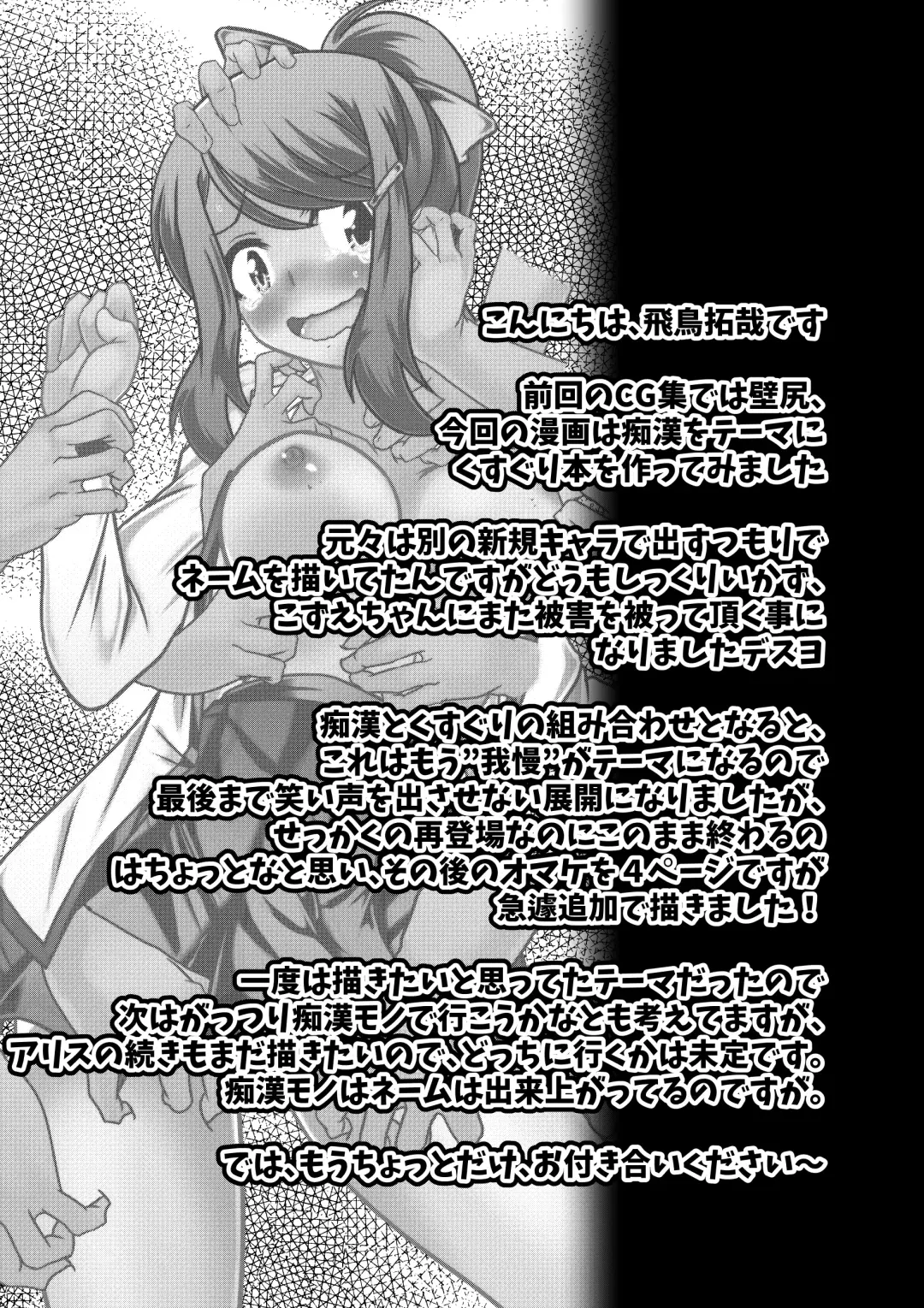 [Aska Takuya] Kozue-chan to  Kusuguri Gaman Densha Fhentai - Page 20