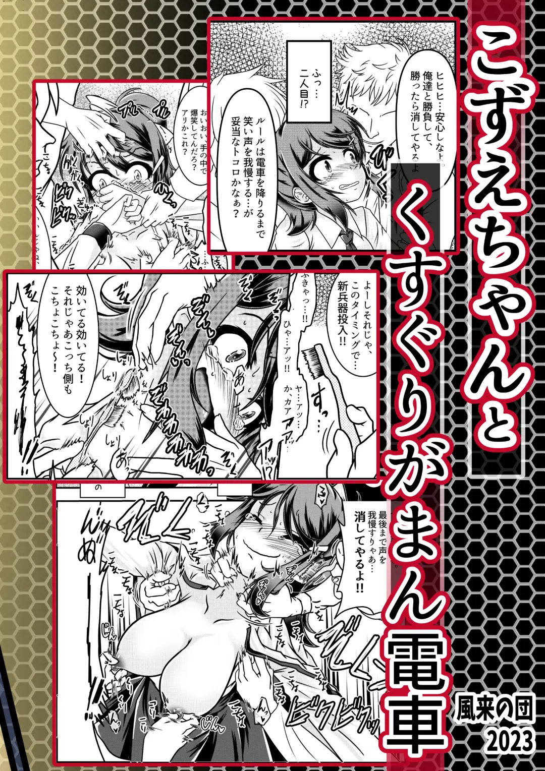 [Aska Takuya] Kozue-chan to  Kusuguri Gaman Densha Fhentai - Page 27