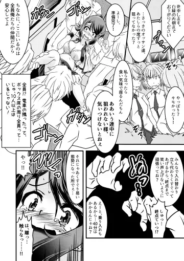 [Aska Takuya] Kozue-chan to  Kusuguri Gaman Densha Fhentai - Page 9