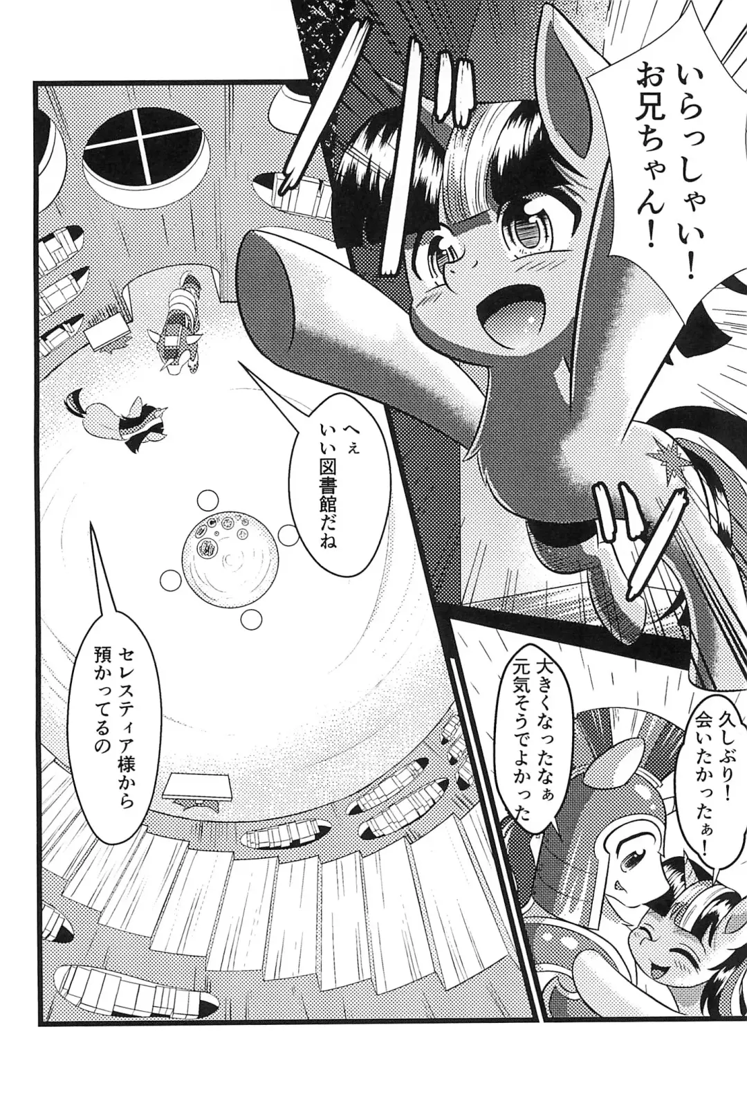 [Peregrine] B.B.B.F.F.+ Fhentai - Page 6