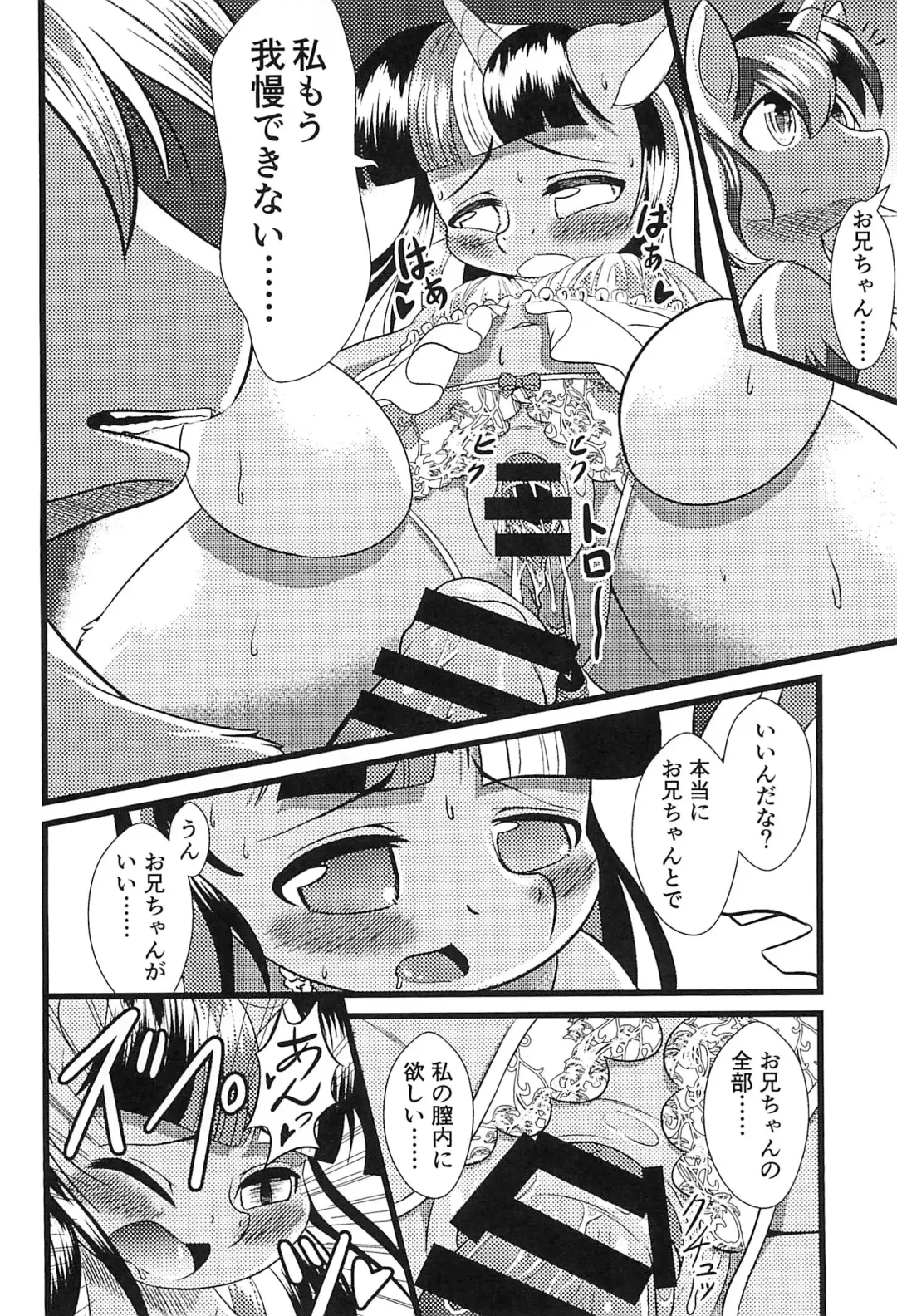 [Peregrine] B.B.B.F.F.+ Fhentai - Page 14