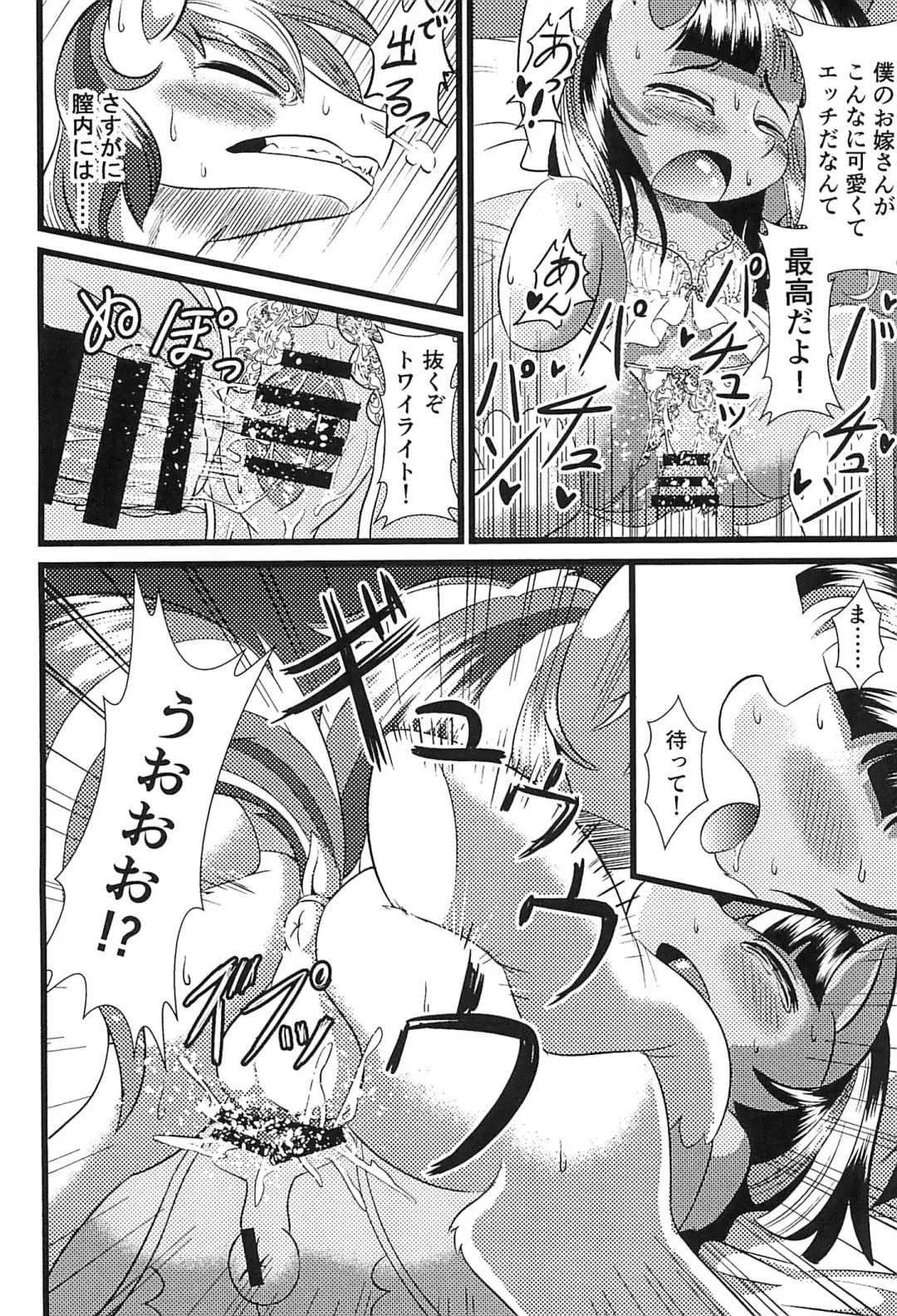 [Peregrine] B.B.B.F.F.+ Fhentai - Page 20