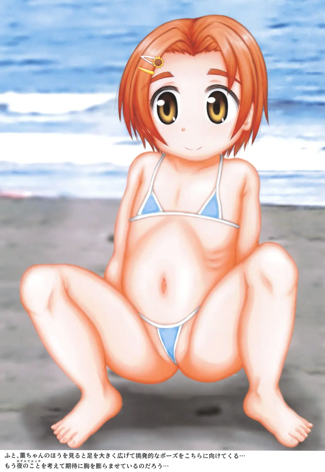 [Naganohara Nis] Kaoru-chan Suki Fhentai - Page 5