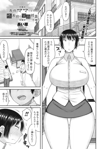 [Nagaikusa] Kyoiku Mama ni Yoru Seikyoiku no Jitsugi Jugyo Fhentai.net - Page 21