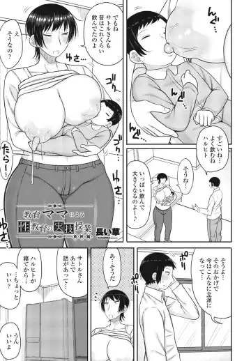 [Nagaikusa] Kyoiku Mama ni Yoru Seikyoiku no Jitsugi Jugyo Fhentai.net - Page 79