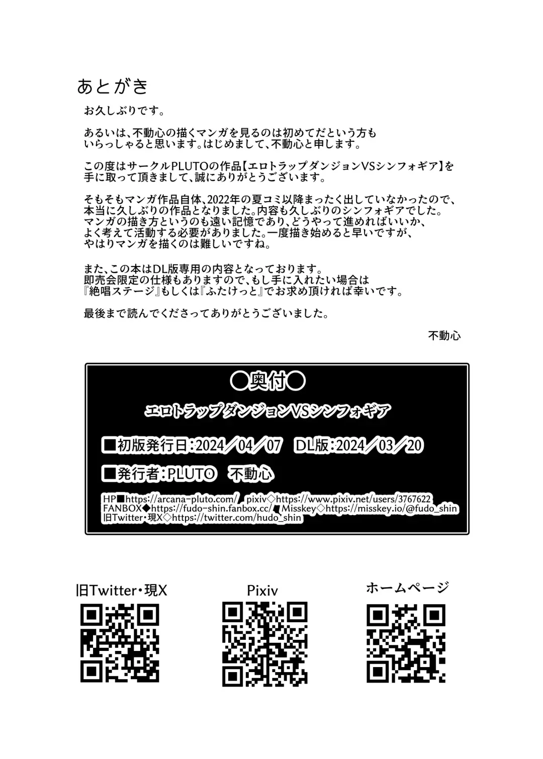 [Fudou Shin] Ero Trap Dungeon  VS  Symphogear Fhentai - Page 24