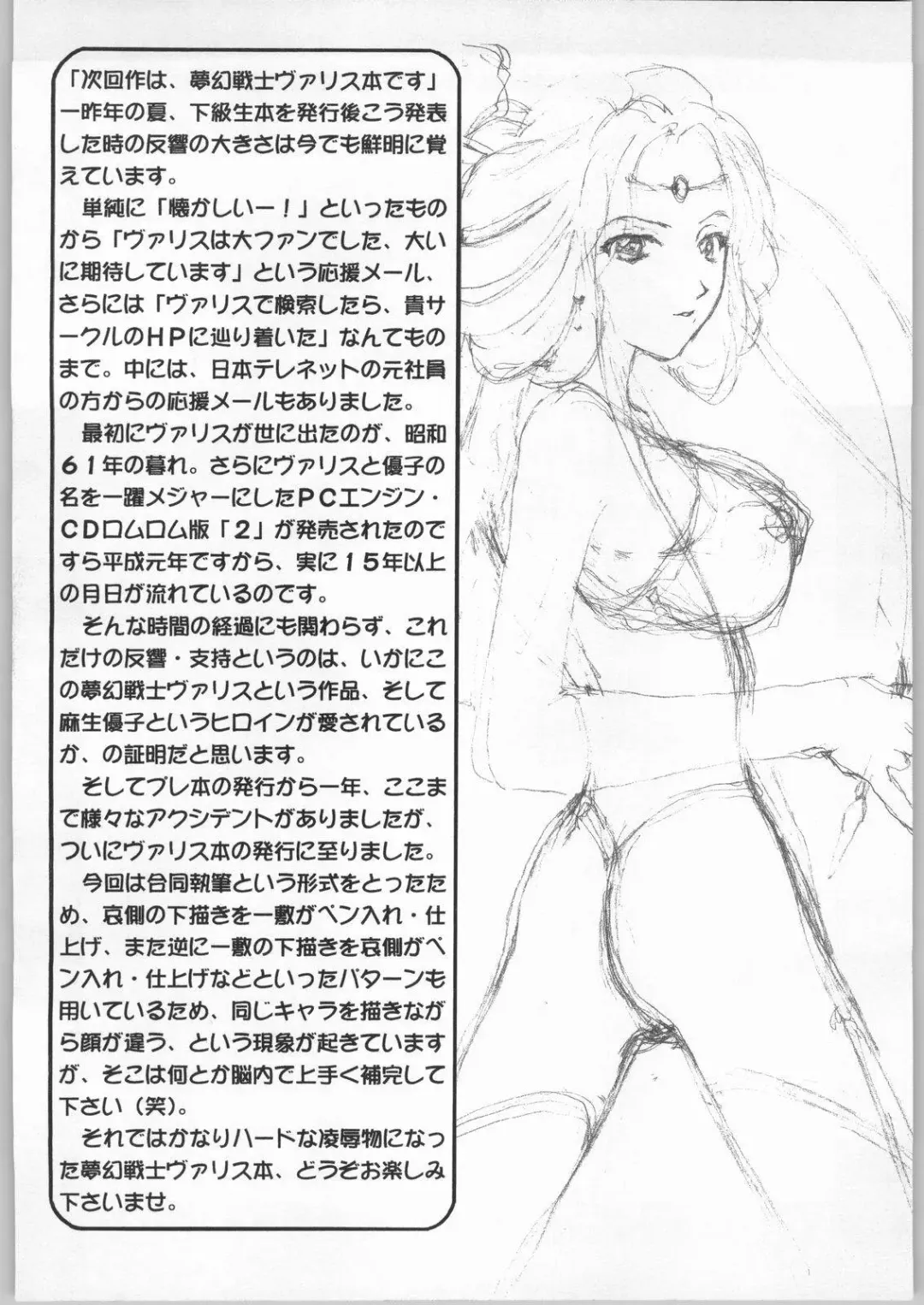 [Isshiki Nishiki - Shinobu Shou] Sacred Sacrifice Fhentai - Page 3