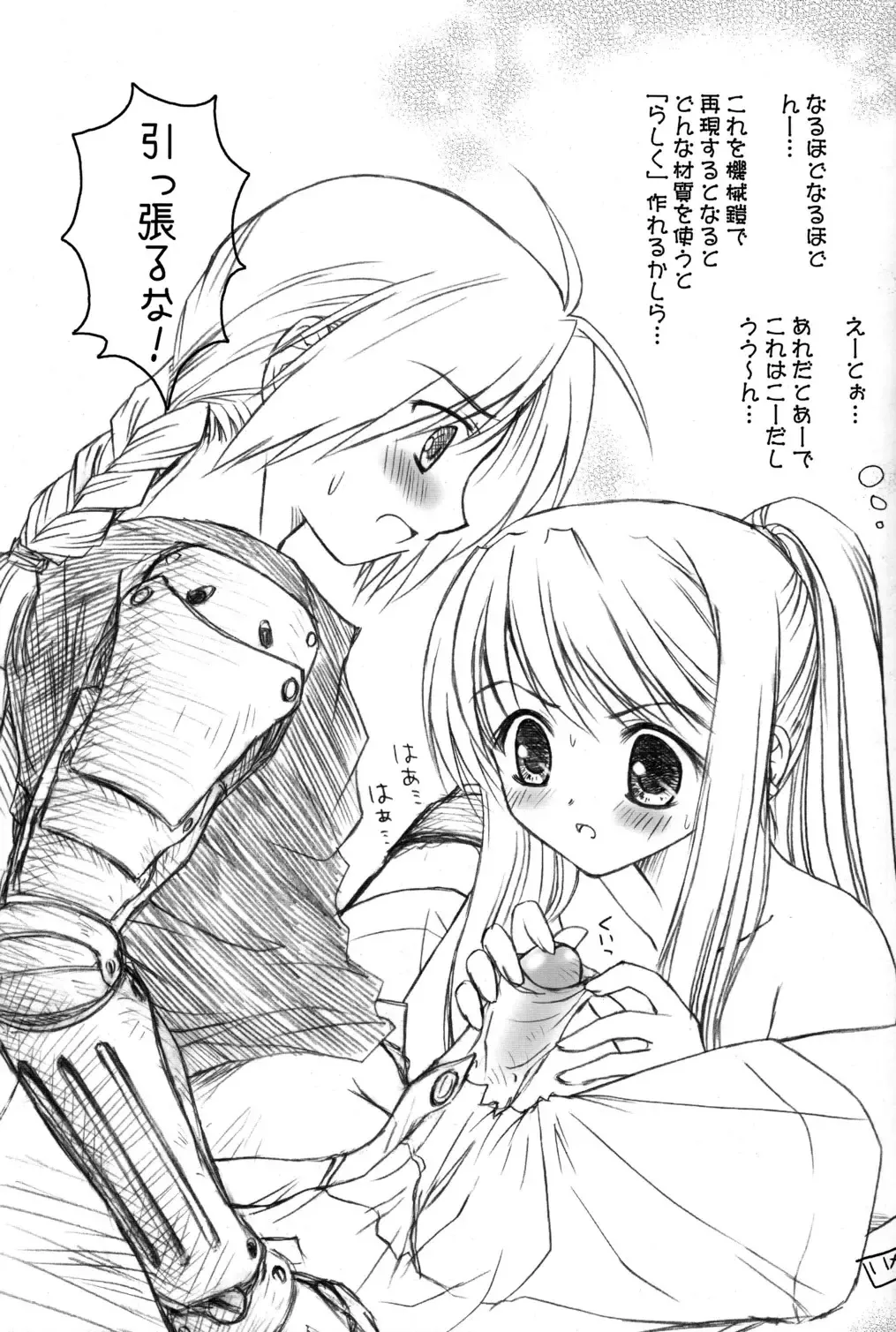 [Konata Hyuura] Screw Wrench Fhentai - Page 21