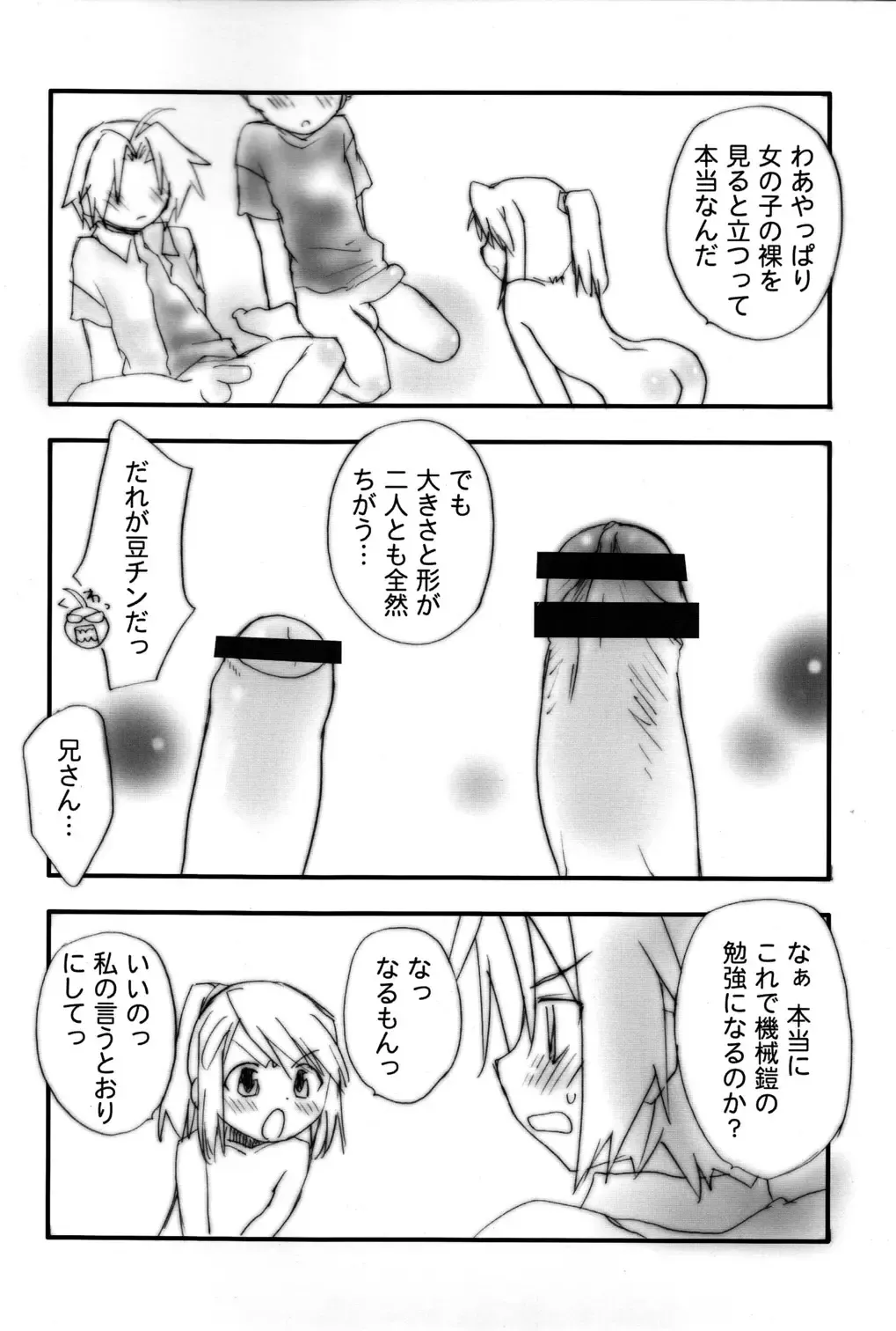 [Konata Hyuura] Screw Wrench Fhentai - Page 6