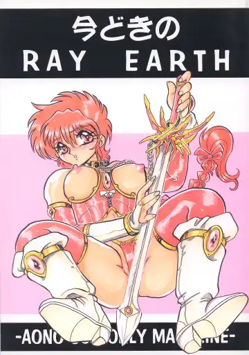 Read [Aono Rokugou] Imadoki no Ray Earth - Fhentai.net