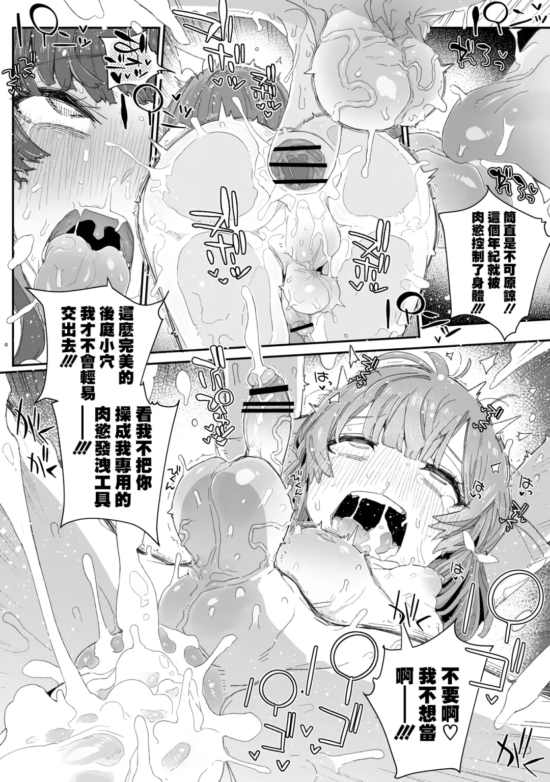 [Nyorutarou] Watashi no Fuuki o Midasun ja Nai!!! ~ Seiyoku Tsuyo Tsuyo Futanari Fuuki Iinchou ga Otokonoko de Midarechatta Sono Wake~ Fhentai - Page 30