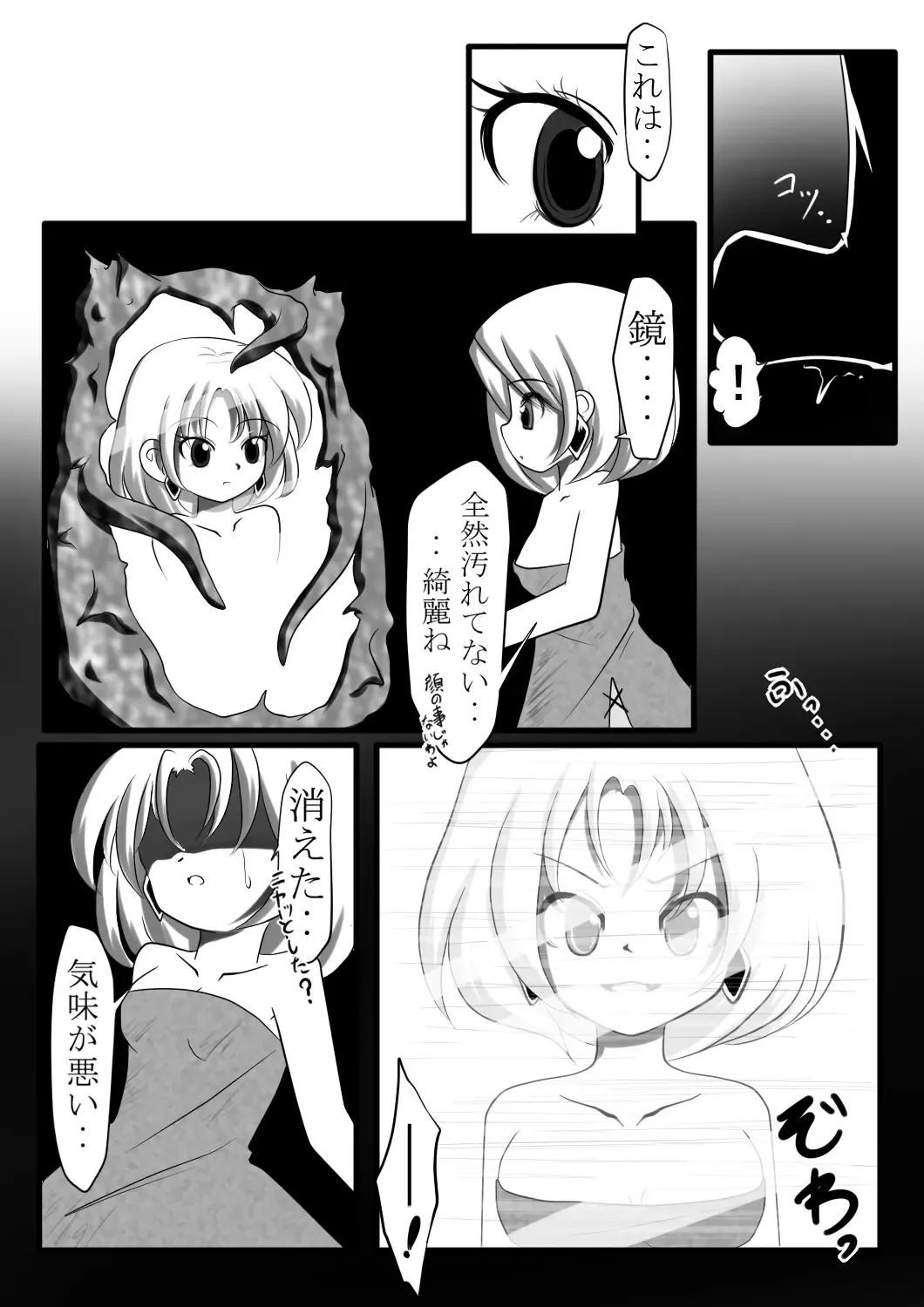 [Midoriko] Makyoushoku - Dai-ichi no Heya - Fhentai - Page 4