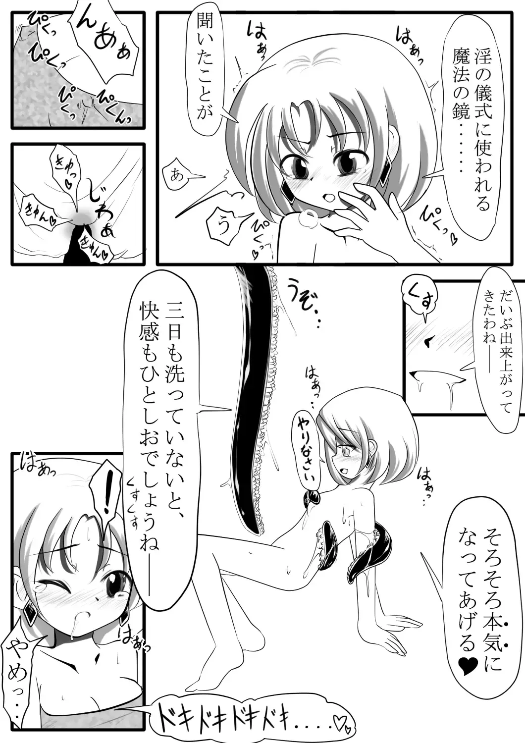 [Midoriko] Makyoushoku - Dai-ichi no Heya - Fhentai - Page 9