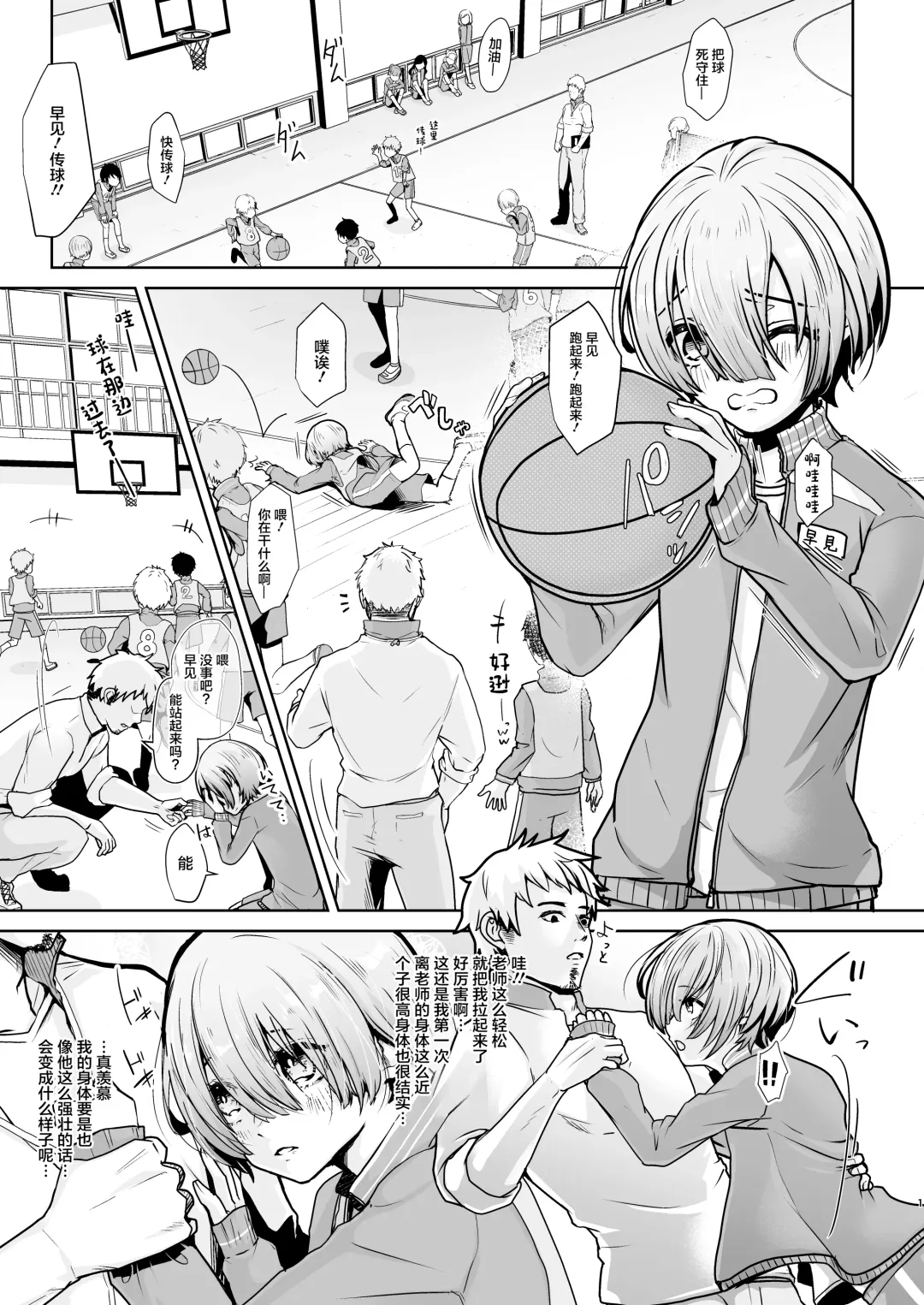 [Kuzumochi] Sensei, Dou Shitara Naremasu ka? Fhentai - Page 2