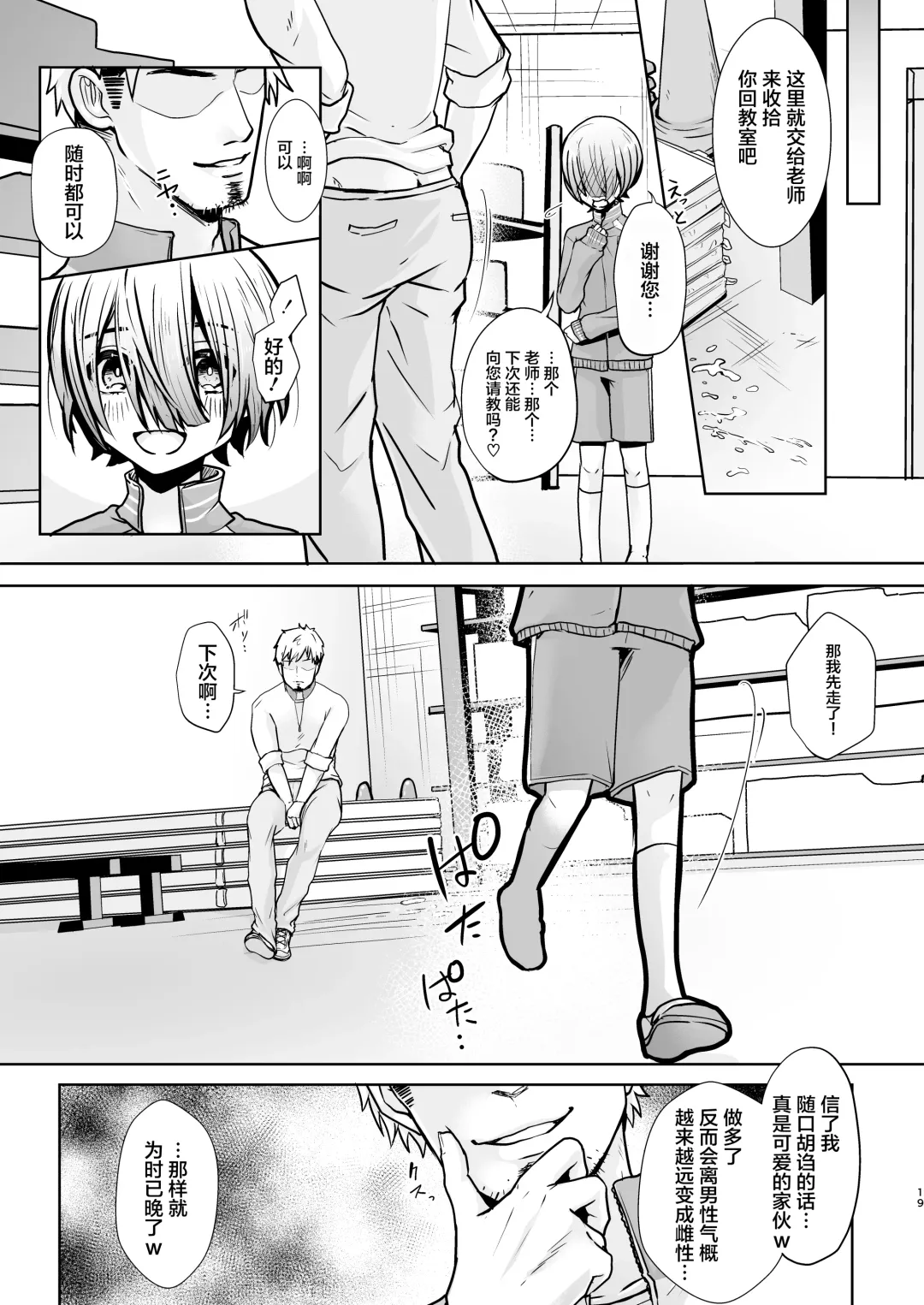 [Kuzumochi] Sensei, Dou Shitara Naremasu ka? Fhentai - Page 20