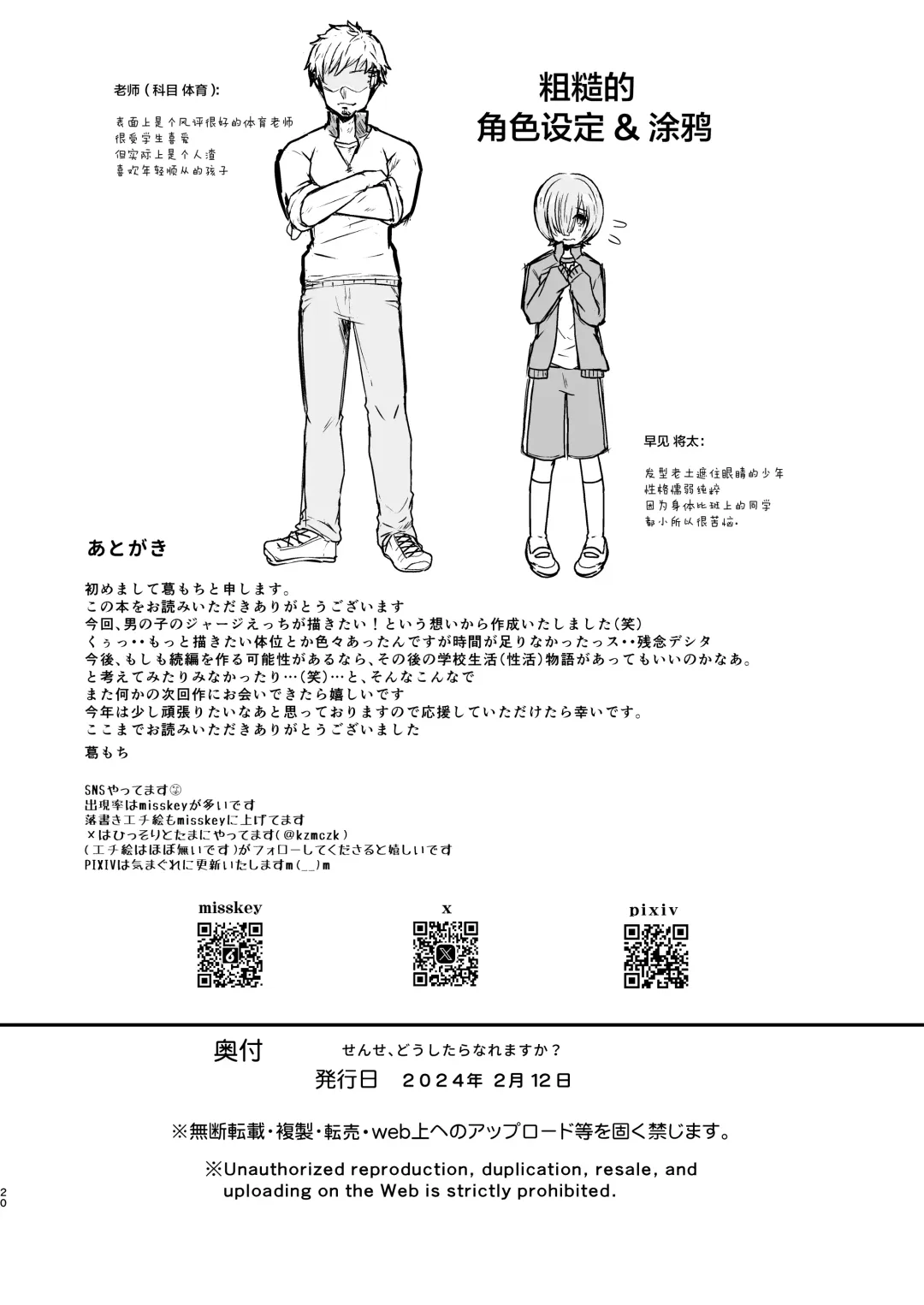 [Kuzumochi] Sensei, Dou Shitara Naremasu ka? Fhentai - Page 21