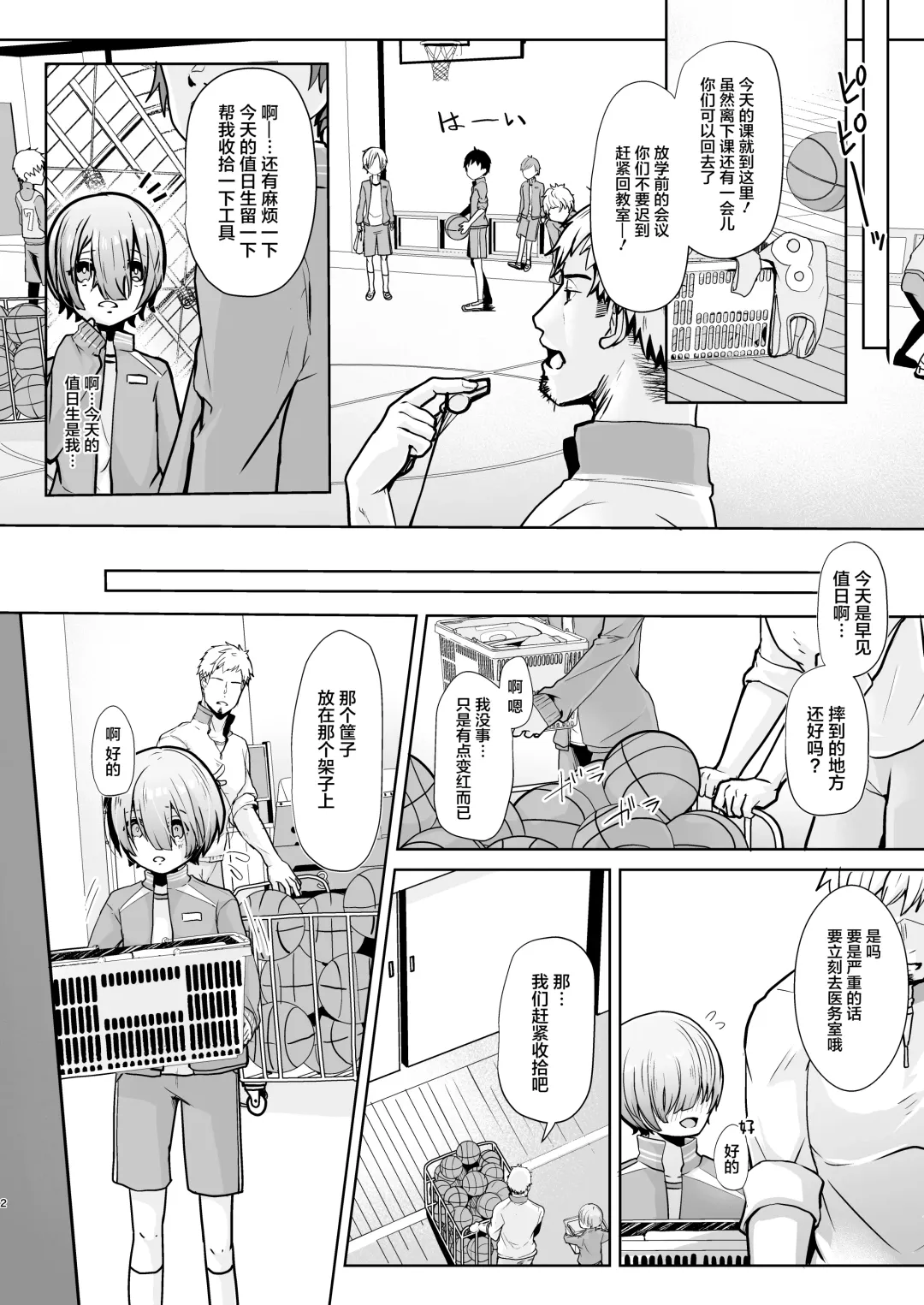 [Kuzumochi] Sensei, Dou Shitara Naremasu ka? Fhentai - Page 3