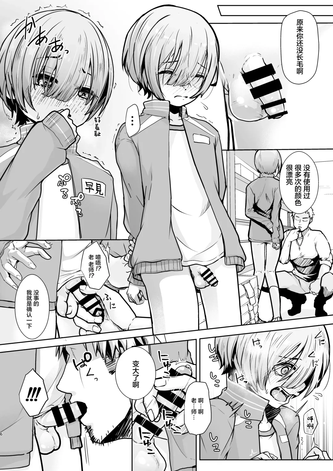 [Kuzumochi] Sensei, Dou Shitara Naremasu ka? Fhentai - Page 7