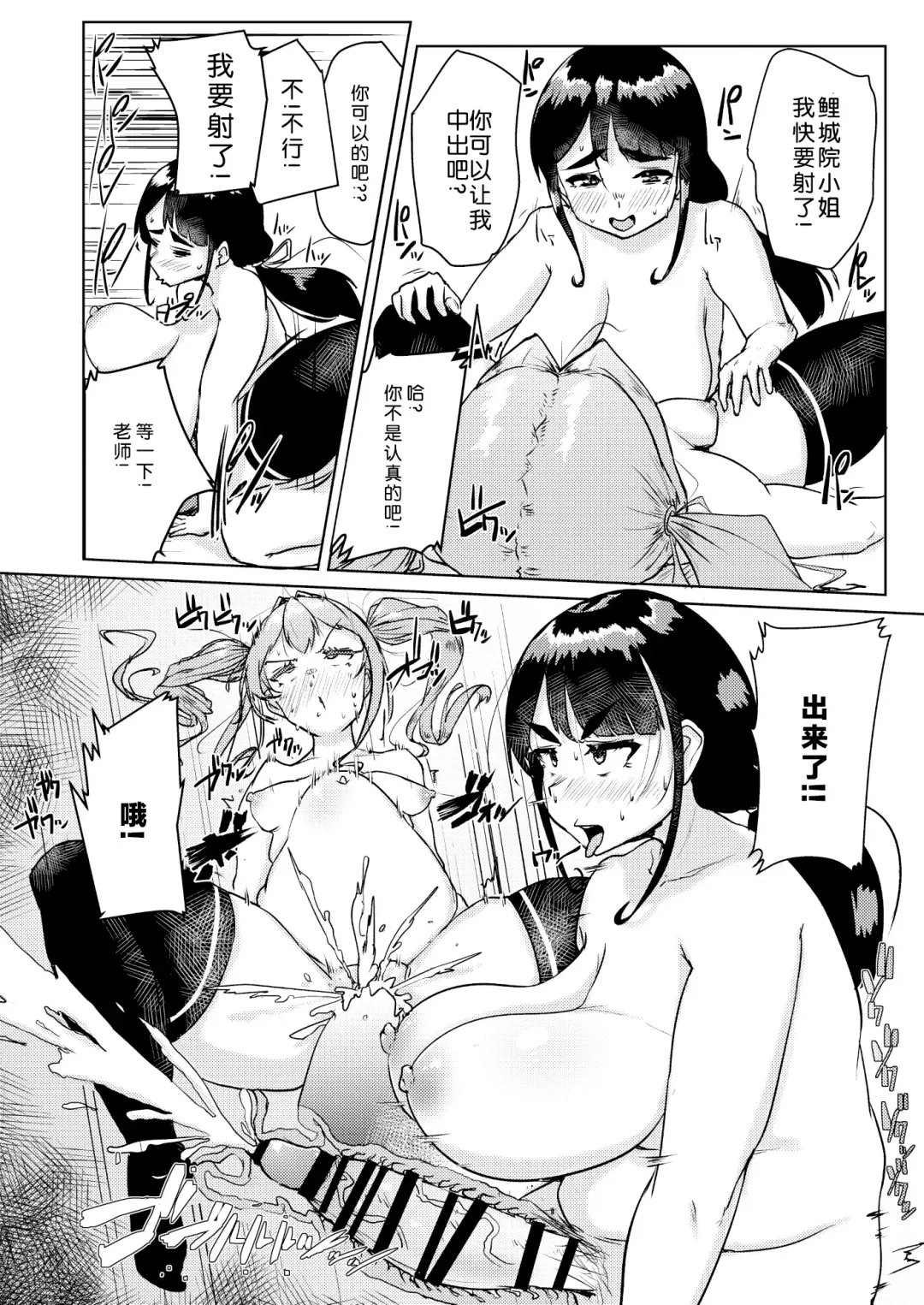 [Shigekix] Sensei no Ochinchin, Watakushi ni Bussashite kudasaimashi! Fhentai - Page 19