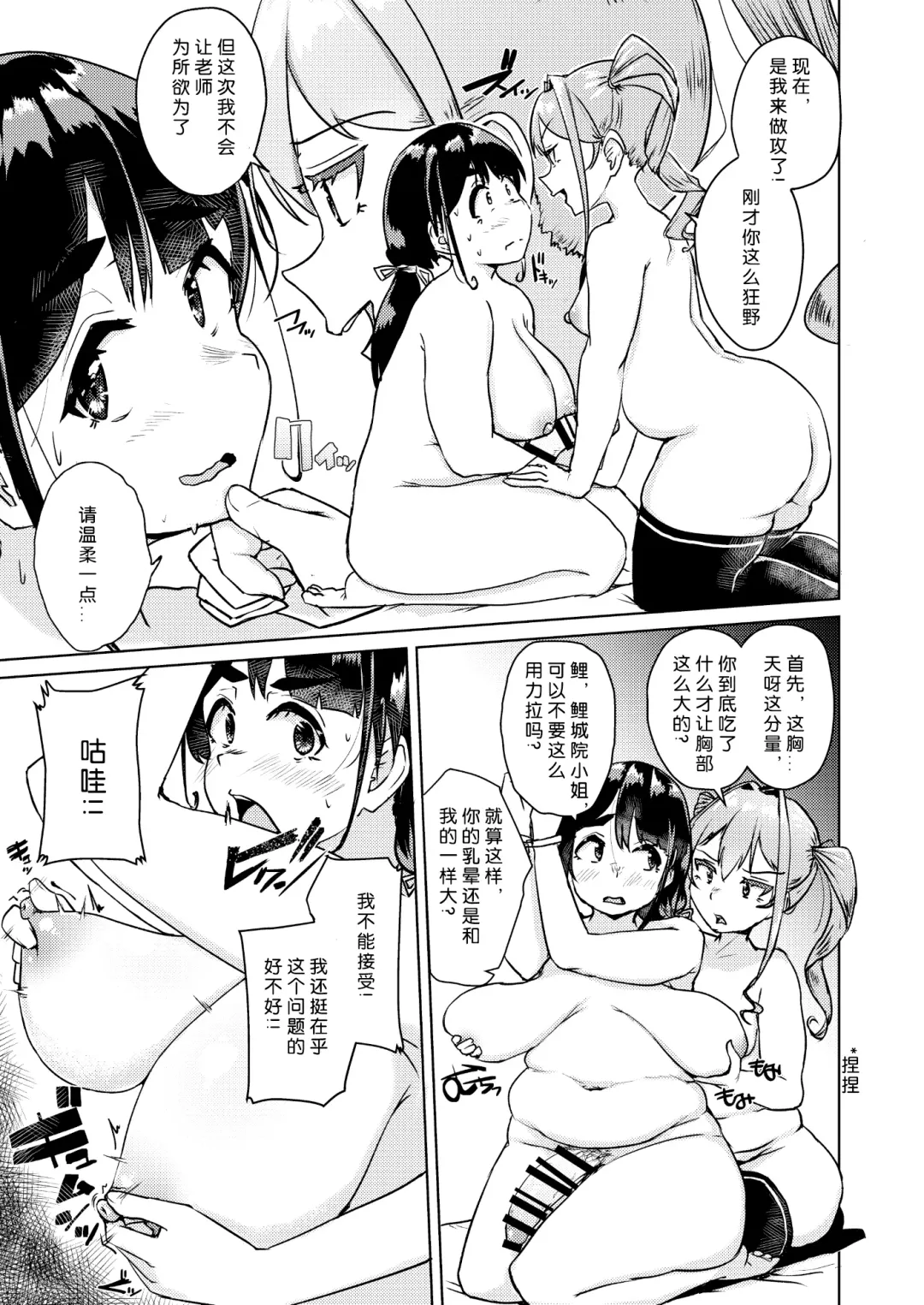 [Shigekix] Sensei no Ochinchin, Watakushi ni Bussashite kudasaimashi! Fhentai - Page 22