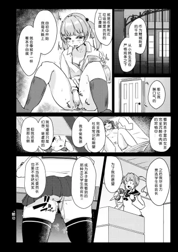 [Shigekix] Sensei no Ochinchin, Watakushi ni Bussashite kudasaimashi! Fhentai.net - Page 9