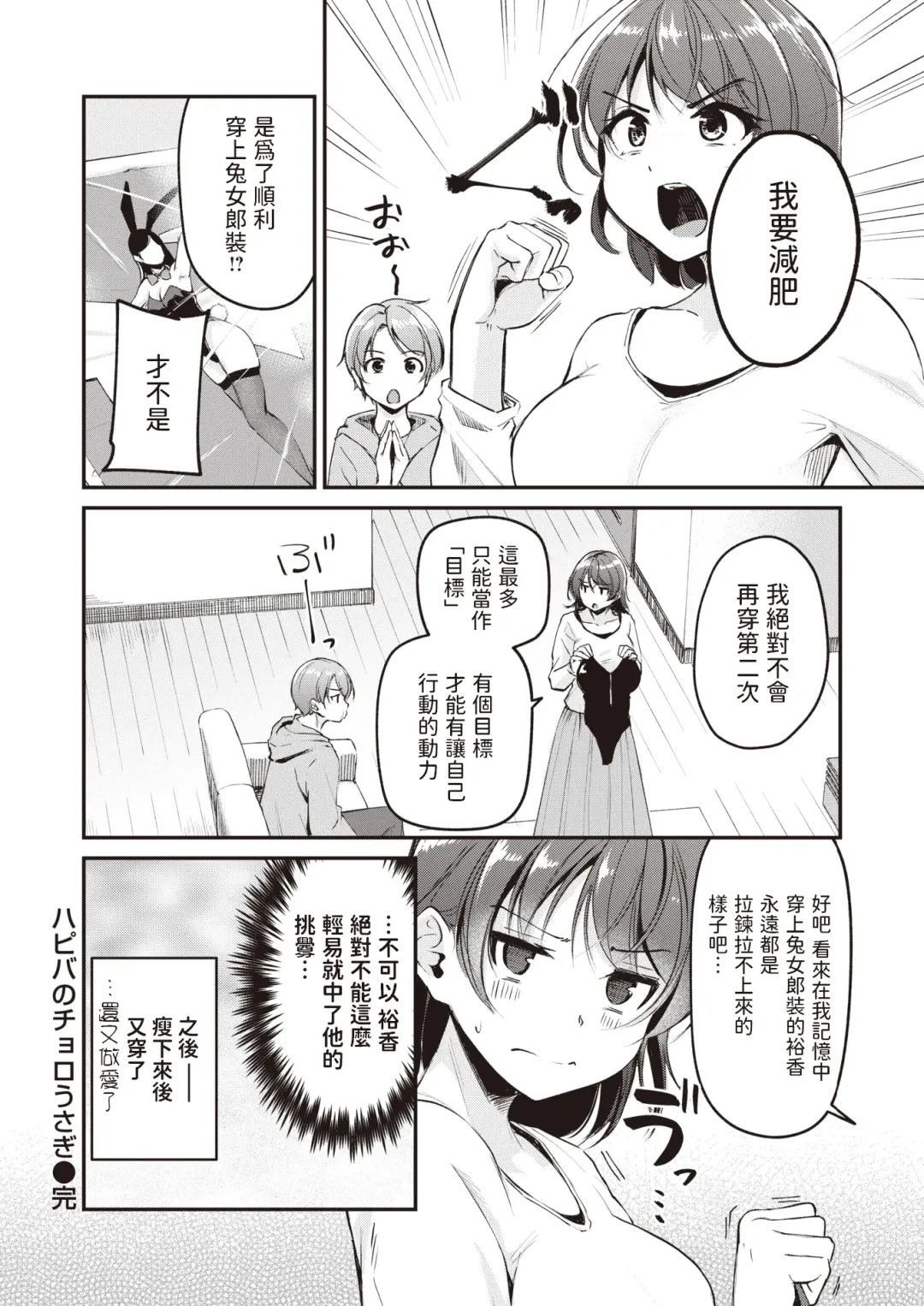 [Regdic] HappyBir no Choro Usagi Fhentai - Page 26