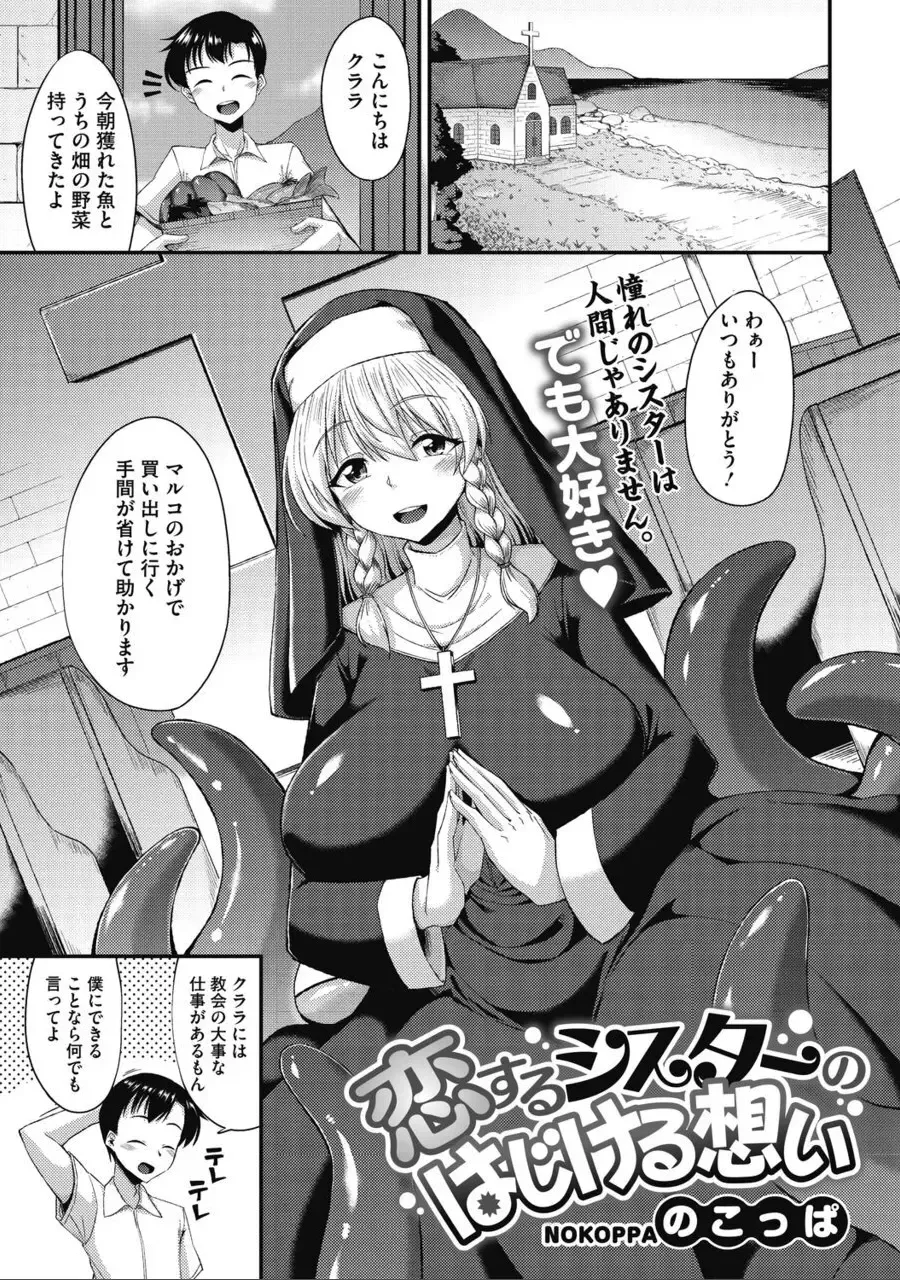 [Nokoppa] Koisuru Sister no Hajikeru Omoi Fhentai - Page 2