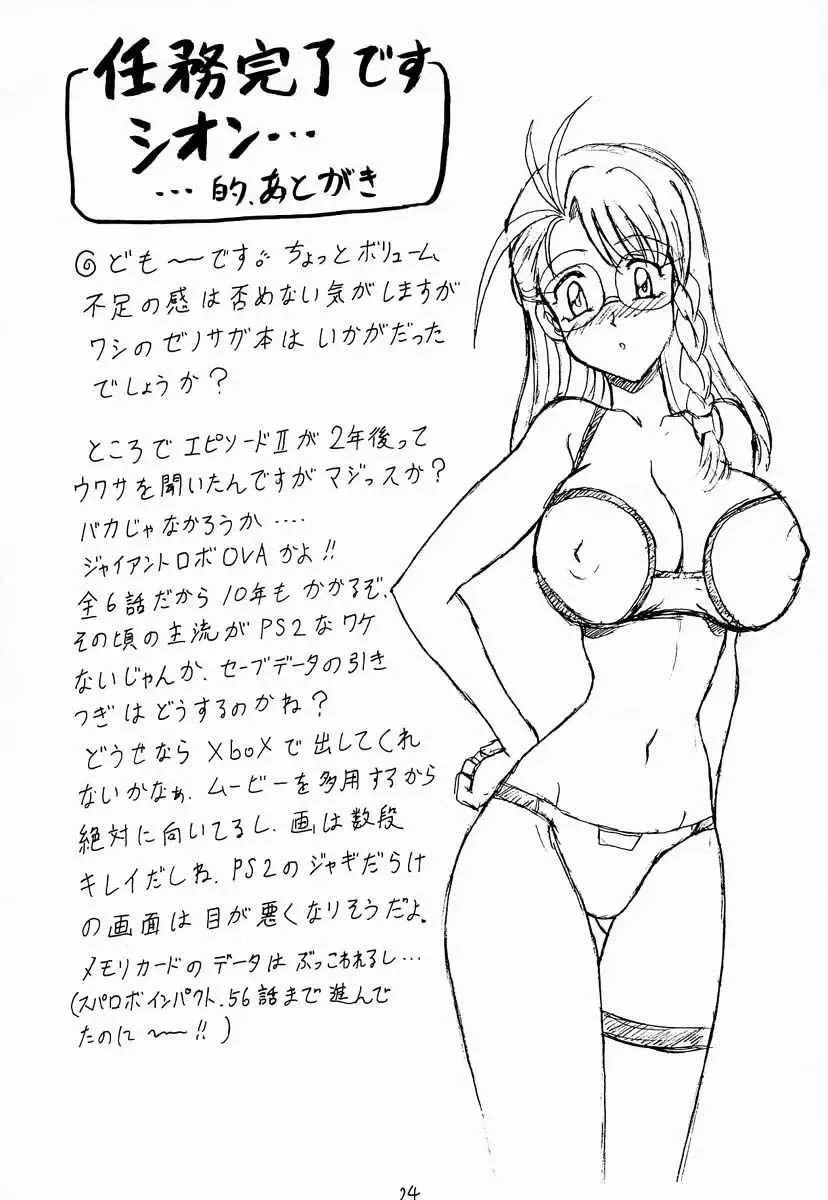 [Mutsu Nagare] Xeno Fhentai - Page 23