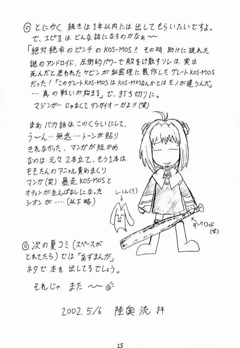 [Mutsu Nagare] Xeno Fhentai - Page 24