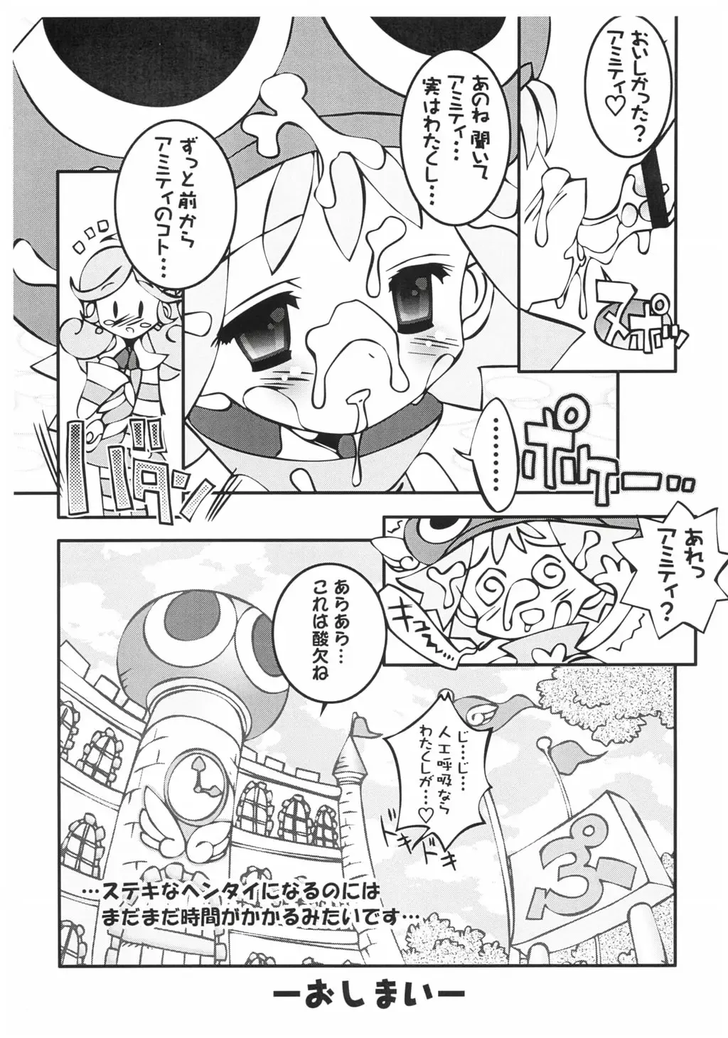 [Chouchin Ankou] Puyo Puyo Feller Fhentai - Page 10