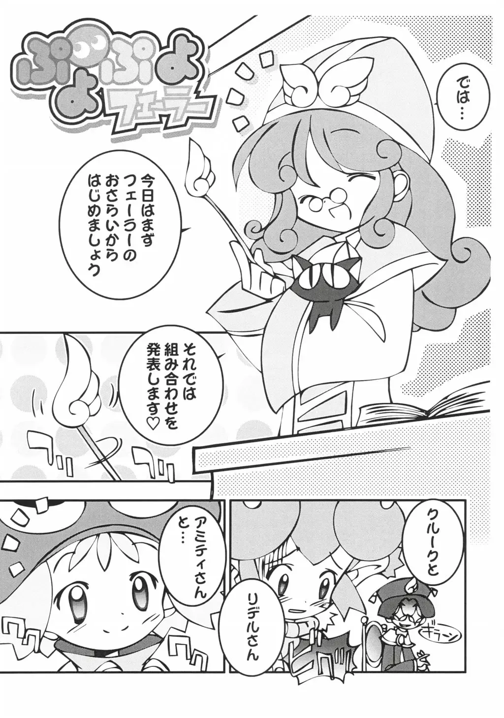 [Chouchin Ankou] Puyo Puyo Feller Fhentai - Page 3