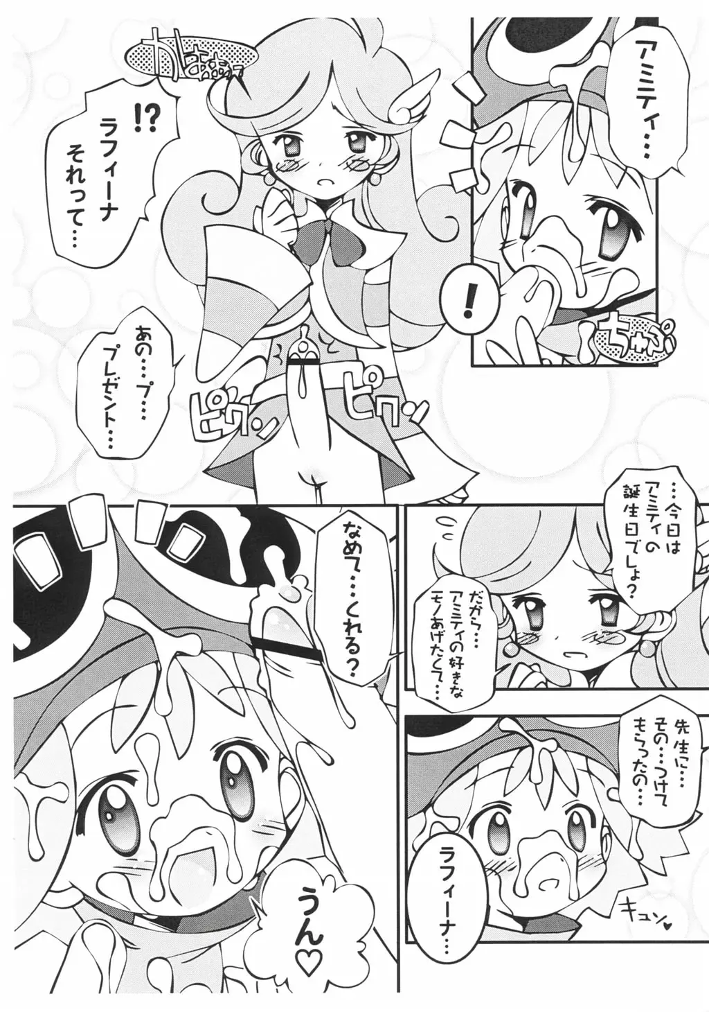 [Chouchin Ankou] Puyo Puyo Feller Fhentai - Page 8