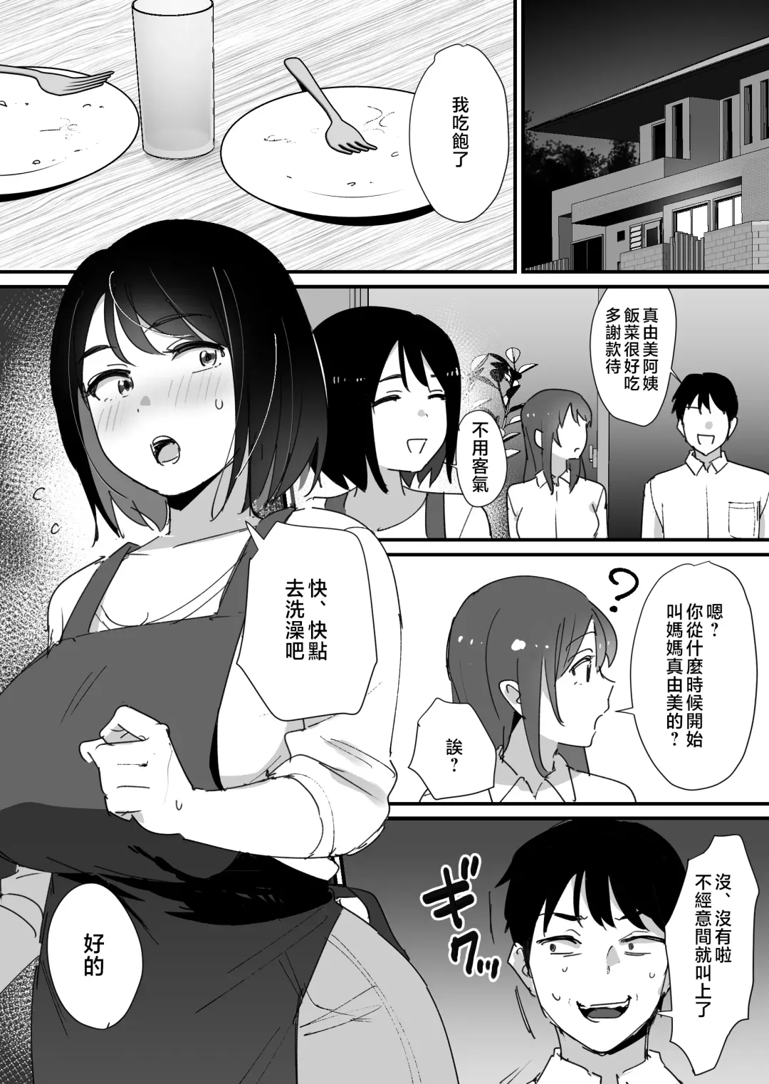 [Shimofuri] kano mama no ana Fhentai.net - Page 32