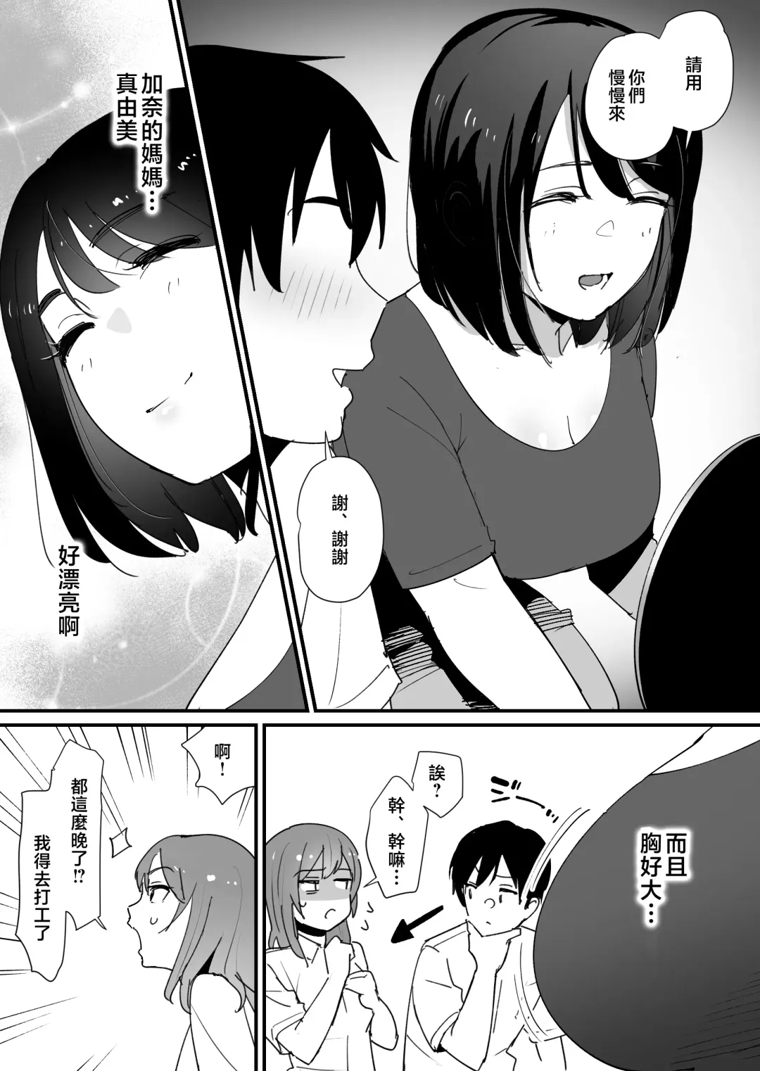 [Shimofuri] kano mama no ana Fhentai.net - Page 5