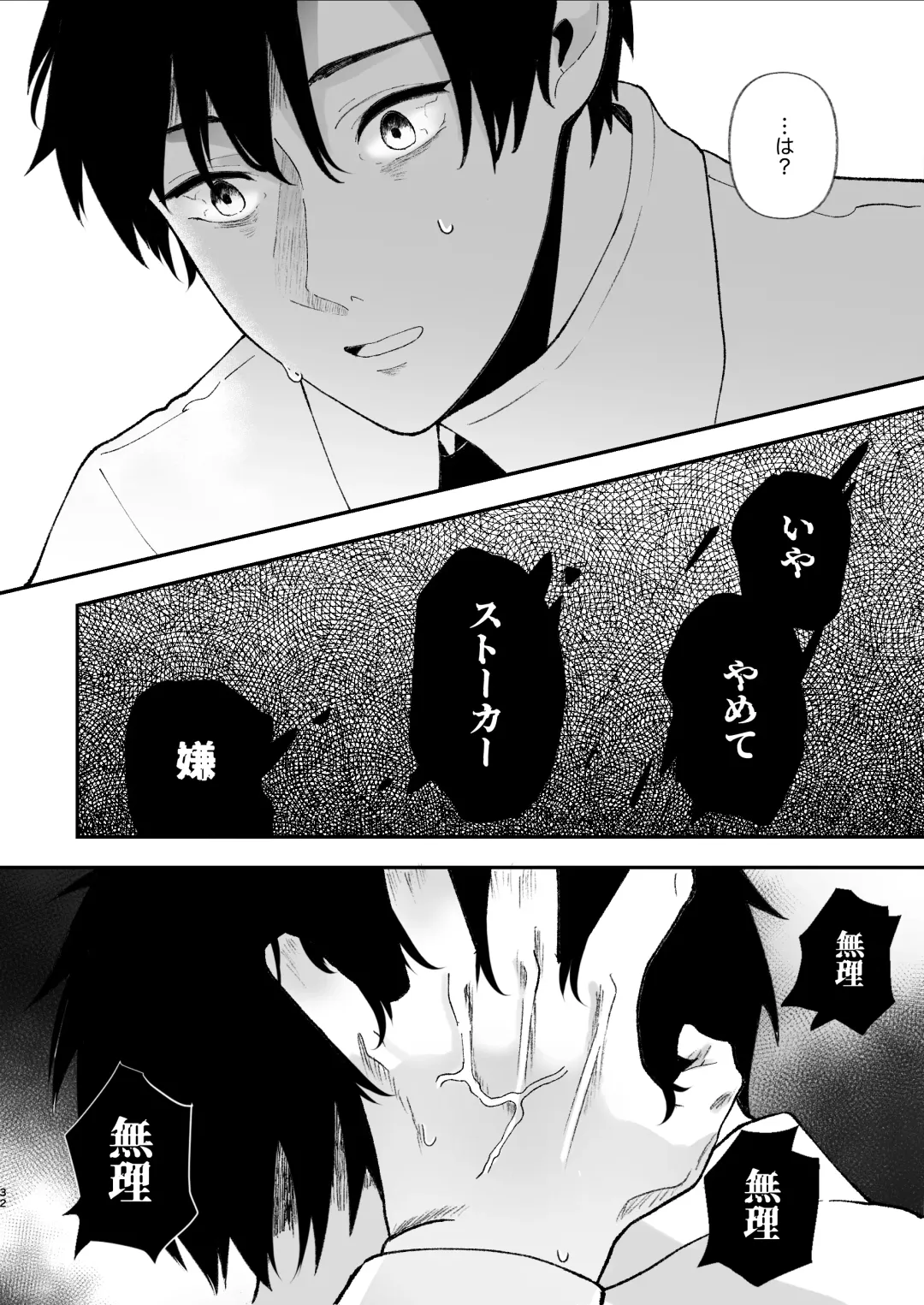 Yasashi Senpai no Shotai wa Kyoai no Yandere Danshi Fhentai - Page 32