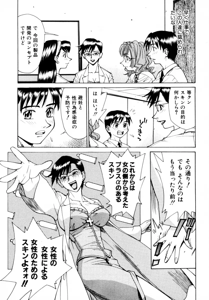 [Makibe Kataru] Mankanzenseki Fhentai - Page 120