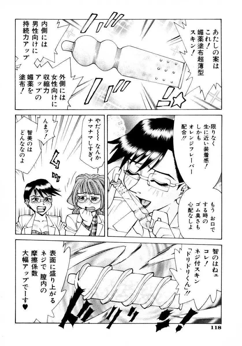 [Makibe Kataru] Mankanzenseki Fhentai - Page 121