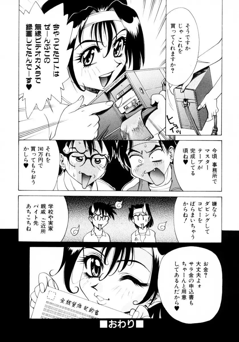 [Makibe Kataru] Mankanzenseki Fhentai - Page 161