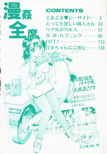 [Makibe Kataru] Mankanzenseki Fhentai - Page 5