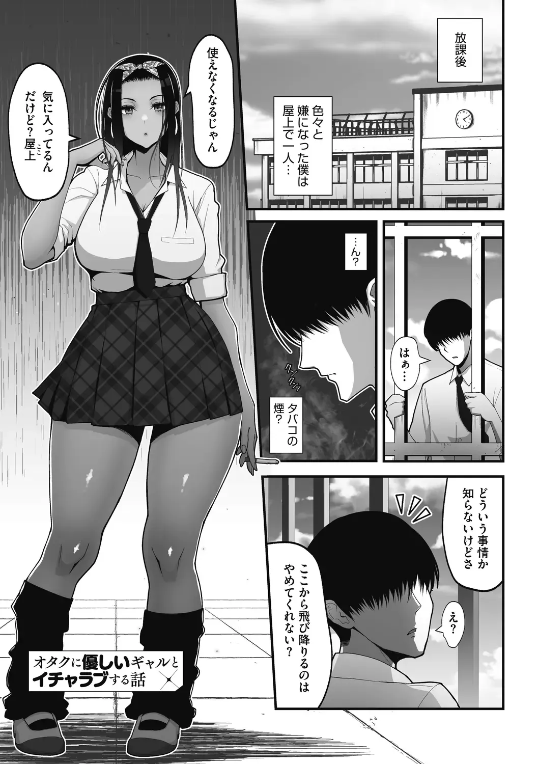 [Sueyuu] Otaku ni Yasashii Gal wa Jitsuzai Suru Fhentai - Page 11