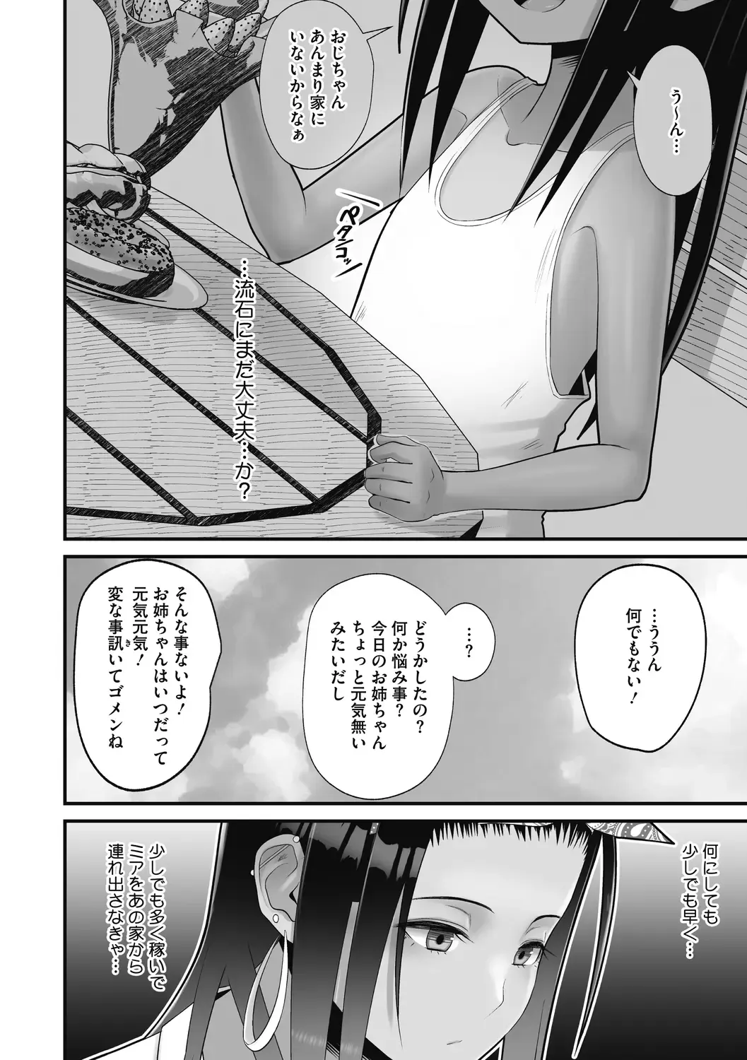 [Sueyuu] Otaku ni Yasashii Gal wa Jitsuzai Suru Fhentai - Page 114